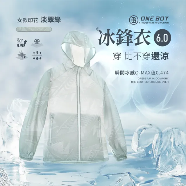 【ONE BOY】【女款】UPF50+防曬冰感A+級透氣排汗機能冰鋒衣6.0(N252512)