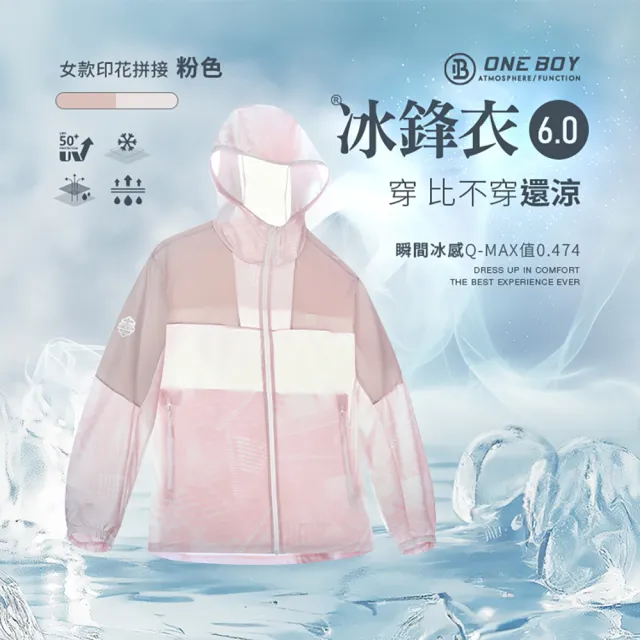 【ONE BOY】【女款】UPF50+防曬冰感A+級透氣排汗機能冰鋒衣6.0(N252512)