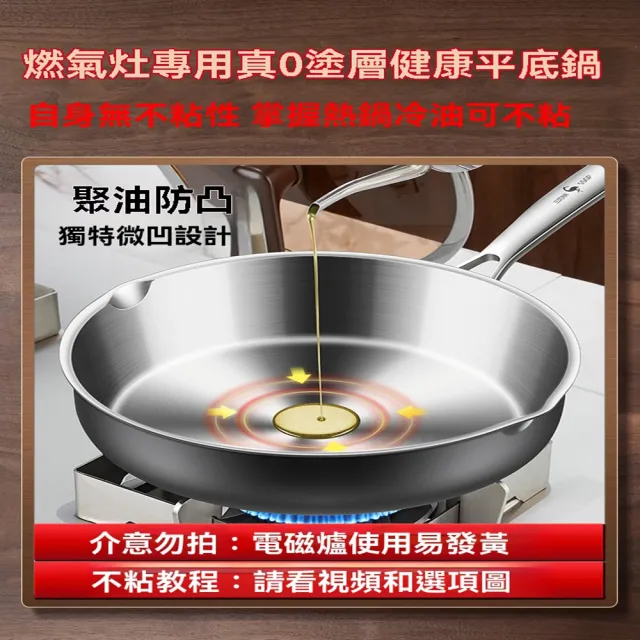 【G三肆鋼廚具旗艦店】316不鏽鋼平底鍋 常規款28cm 燃氣灶專用 抗菌0塗層(煎鍋 炒鍋 不銹鋼鍋 預購15天)