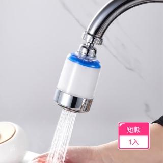 【茉家】多角度調節PP棉水龍頭濾水器(短款過濾器1入)
