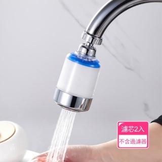 【茉家】多角度調節PP棉水龍頭濾水器-單售替換濾芯2入(不含過濾器)