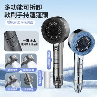【ANTIAN 買一送一】多功能可拆卸軟刷增壓手持蓮蓬頭 過濾除雜質美膚沐浴花灑 洗澡淋浴噴頭