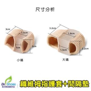 【鞋博士嚴選鞋材】雙環拇指分隔墊腳趾保護套(採用耐用超軟高彈性可塑性優材質)