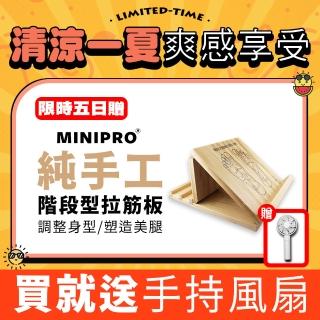 【木鞋工坊】階段式拉筋板+手持風扇(多角度瑜珈拉筋板 實木拉筋板伸展器 足筋板 腳底按摩板 拉筋器 拉筋版)