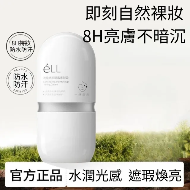 【iBloom】ELL隔離防曬素顏霜 30ml 3入組(防曬 護膚 保濕 輕透 素顏霜 隔離)