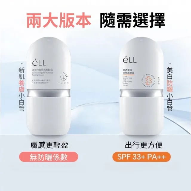 【iBloom】ELL隔離防曬素顏霜 30ml 3入組(防曬 護膚 保濕 輕透 素顏霜 隔離)