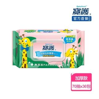 【寶護】70抽x36包-箱購 加厚型潔膚嬰兒蘆薈柔濕巾(寶寶專用99%純水)
