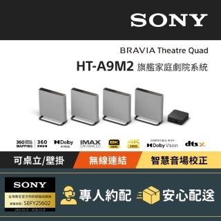 【SONY 索尼】BRAVIA Theatre Quad 旗艦家庭劇院系統 HT-A9M2(公司貨 保固12個月)