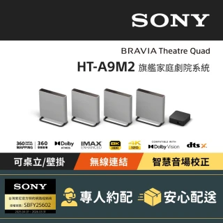 【SONY 索尼】BRAVIA Theatre Quad 旗艦家庭劇院系統 HT-A9M2(公司貨 保固12個月)