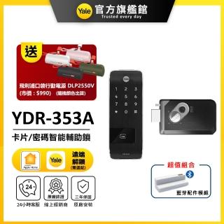【Yale 耶魯】YDR-353A 藍芽組合 智慧/電子輔助鎖(密碼│卡片│藍芽│Wifi/送安裝)