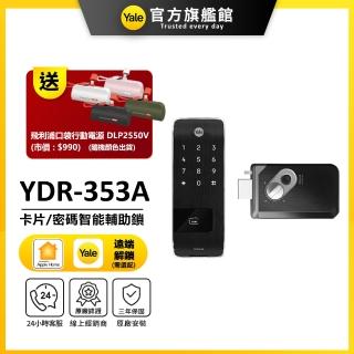 【Yale 耶魯】YDR-353A 智慧/電子輔助鎖(密碼│卡片│藍芽│Wifi/送安裝)