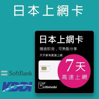 【citimobi】日本上網絡卡-7天吃到飽(日本網絡卡 日本網路 日本 網絡卡 網路 上網 sim卡)