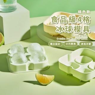 【夏日涼】食品級4格冰球模具(製冰盒 威士忌冰球 冰塊模具 儲冰盒 冰格 冰磚 副食品盒 巧克力 禮物)