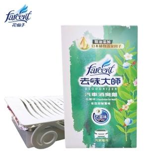 【花仙子去味大師】炭消臭-去黴味-汽車專用