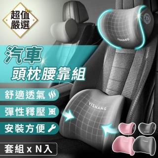 【DREAMCATCHER】3D支撐汽車頭枕腰靠組(車用頭枕/腰靠/靠墊/靠枕/腰靠墊)
