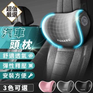 【DREAMCATCHER】3D支撐汽車頭枕(車用頭枕)