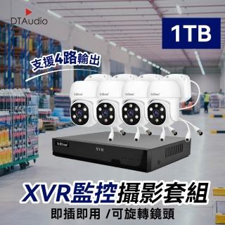 【DTAudio】4個球型攝影機+XVR主機+1TB硬碟(旋轉鏡頭 16TB NVR/DVR主機 手機遠端觀看)