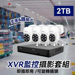 【DTAudio】4個球型攝影機+XVR主機+2TB硬碟(旋轉鏡頭 16TB NVR/DVR主機 手機遠端觀看)