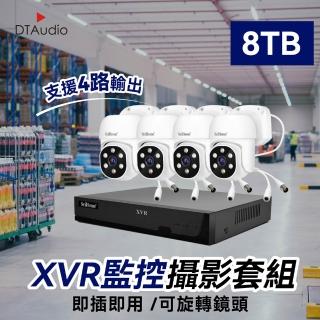 【DTAudio】4個球型攝影機+XVR主機+8TB硬碟(旋轉鏡頭 16TB NVR/DVR主機 手機遠端觀看)