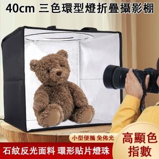 【SUNHO三禾】高畫質攝影棚 拍照燈箱 折疊燈光器材(LED攝影拍照燈 十檔調節 40*40cm)
