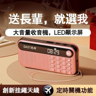 【先科】迷你收音機 插卡小音響 老人專用播放器(可定時隨身聽音箱 LED顯示屏 插卡/耳機/U盤 雙電池)