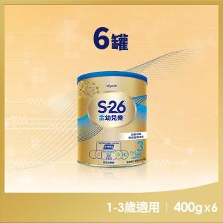 【惠氏 S-26】金幼兒樂HMO成長配方1-3歲（400gx6罐）