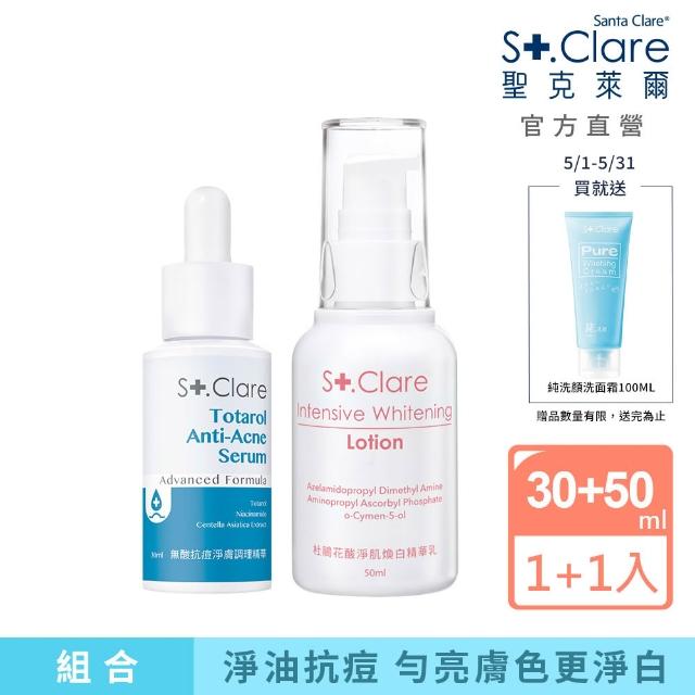 【St.Clare 聖克萊爾】無酸抗痘淨膚調理精華30ml+杜鵑花酸淨肌煥白精華乳50ml