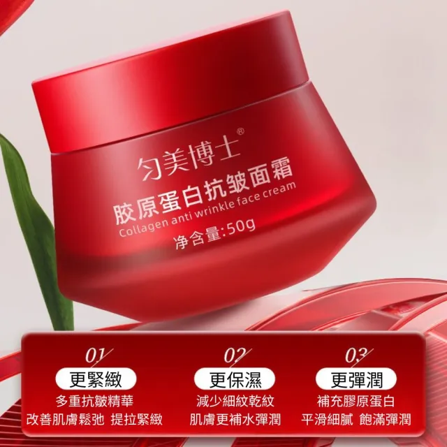 【iBloom】勻美博士膠原蛋白抗皺面霜 50g 3入組(補水 緊致 提亮 修復 淡紋 抗皺)