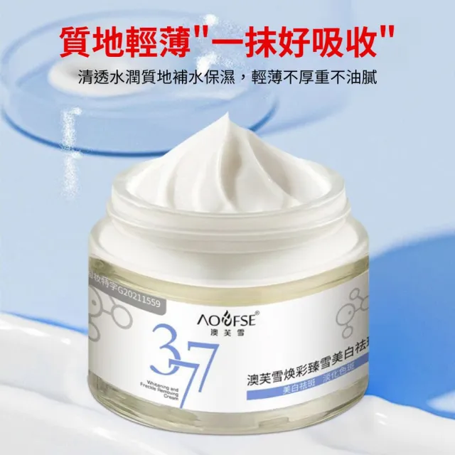 【iBloom】377祛斑乳霜30g 2入組(補水 緊致 提亮 修復 淡紋)