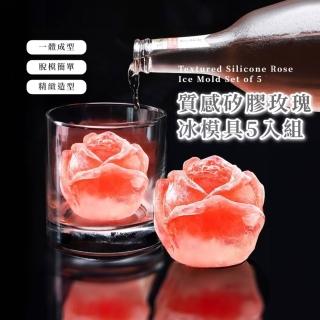 【造型飲料】質感矽膠玫瑰冰模具 5入組(冰塊 家用 創意 雪糕 咖啡 冰球)