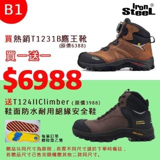 【IronSteel】買1贈1均一價買T1231B鷹王靴送T124II鞋面防水耐用絕緣安全鞋(最終優惠安全鞋B1組)