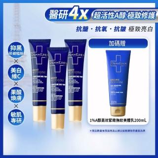 【DermEden 得美登】1%A醇煥能撫紋修護眼霜15mL x3(法國藍帶眼霜★抗皺美白淡斑)