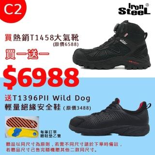 【IronSteel】買1贈1均一價買T1458大氣靴送T1396PII Wild Dog 輕量絕緣安全鞋(最終優惠安全鞋C2組)