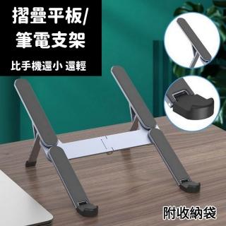 【PREMIUM MAKER】LAPTOP HOLDER超輕小穩固折疊平板筆電支架(可摺疊收納 可調節視角)
