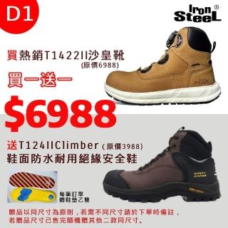 【IronSteel】買1贈1均一價買T1422II沙皇靴送T124II鞋面防水耐用絕緣安全鞋(最終優惠安全鞋D1組)