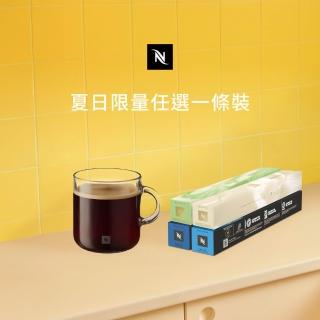 【Nespresso】Original夏日限量冰咖啡膠囊 任選1條裝(10顆/條;僅適用於Nespresso膠囊咖啡機)
