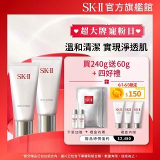 【SK-II官方直營】潔面乳120g*2超值組(禮盒/保濕去角質氨基酸洗面乳/超大牌)