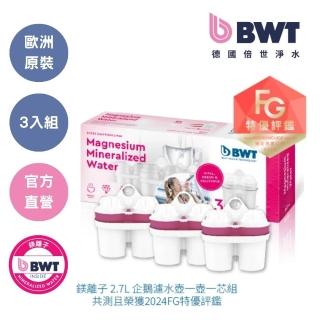 【BWT 德國倍世】鎂離子濾芯 3入組(歐洲原裝進口)