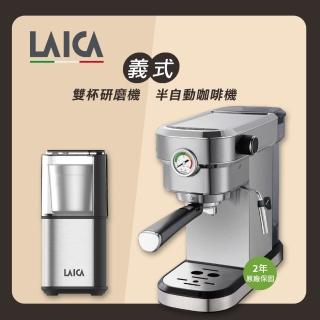 【LAICA 萊卡】職人義式半自動咖啡機x 多功能雙杯義式咖啡磨豆機(HI8101+HI8110I)