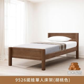 【myhome8居家無限】9526諾娃單人床架-3.5尺-單人加大