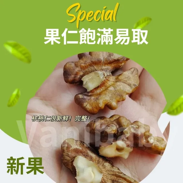【正宗 西域果園】新疆紙皮烤核桃500g x2包(健康新配方 通過食品安全檢驗 無違法添加物 最新生產日期)