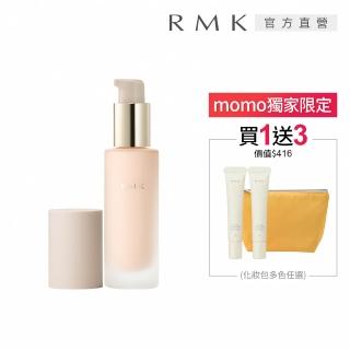 【RMK】隔離霜 30mL(加贈UV防護組)