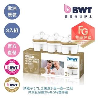 【BWT 德國倍世】矽鎂離子濾芯3入組(全新上市)