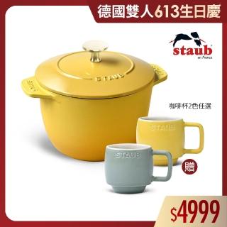 【法國Staub】檸檬黃琺瑯鑄鐵飯鍋16cm贈陶瓷濃縮咖啡杯100ml兩入(德國雙人牌集團官方直營)