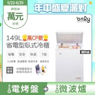 【only】高CP款149L臥式冷凍櫃OC149-NK01Z福利品(149公升上掀式/耗電量與變頻相仿)