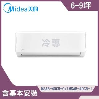 【MIDEA 美的】◆AB系列6-9坪◆R32變頻冷專分離冷氣(MSAB-40CR-O/MSAB-40CR-I)