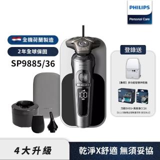 【Philips 飛利浦】旗艦系列電動刮鬍刀/電鬍刀 SP9885/36(登入送好禮)