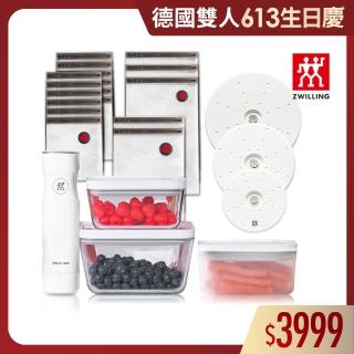 【ZWILLING 德國雙人】FRESH & SAVE智慧真空保鮮7+17件式組合(真空機抽氣棒/保鮮盒/密封袋)