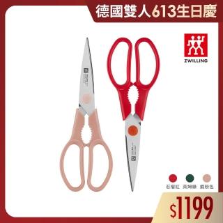 【ZWILLING 德國雙人】買1送1-Now可拆式廚房多用剪刀-3色任選(德國雙人牌集團官方直營)
