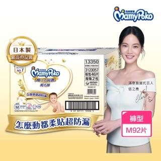 【滿意寶寶】極上呵護輕巧褲M(紙尿褲/尿布/日本白金)